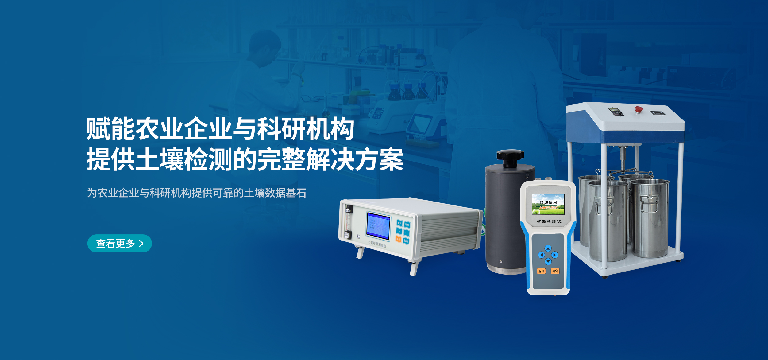 土壤養分檢測儀廠家價格報表-土壤養分快速檢測儀品牌詳情-肥料養分速測儀廠家動態-山東云唐智能科技有限公司