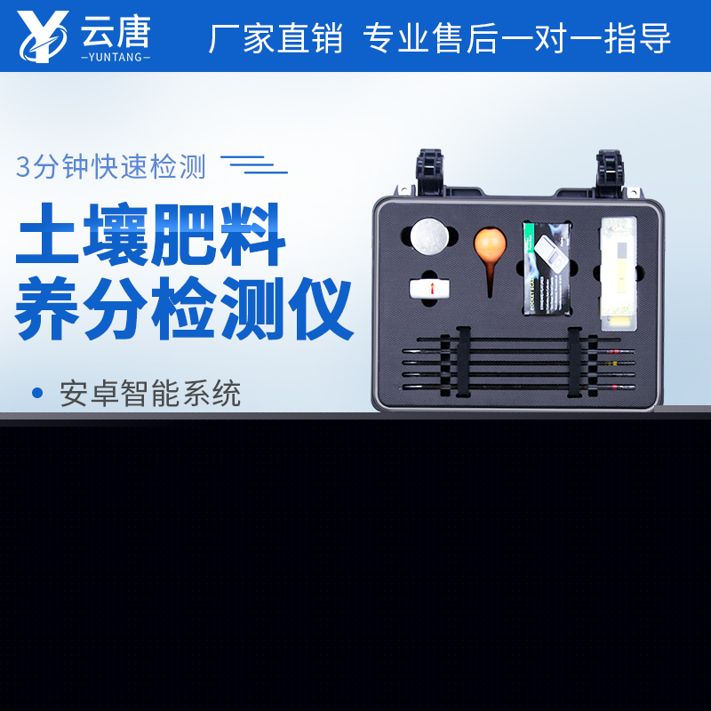 云唐肥料養(yǎng)分快速檢測儀報價合理嗎？