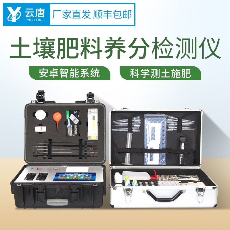 肥料養分快速檢測儀